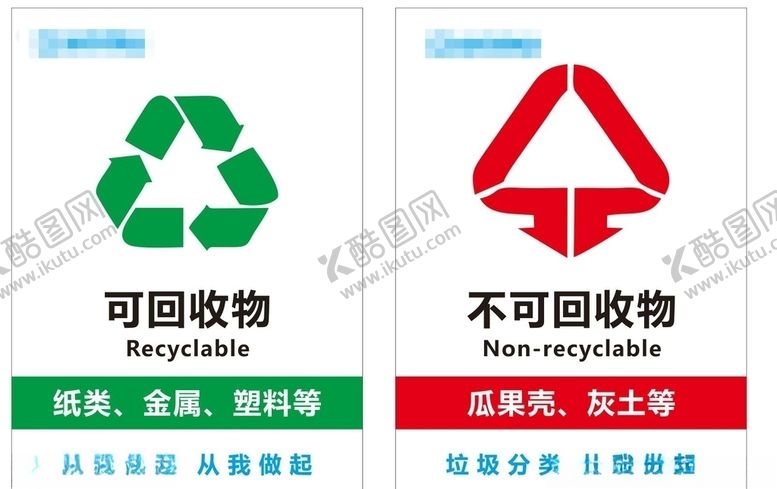 编号：30300310201832381000【酷图网】源文件下载-可回收垃圾