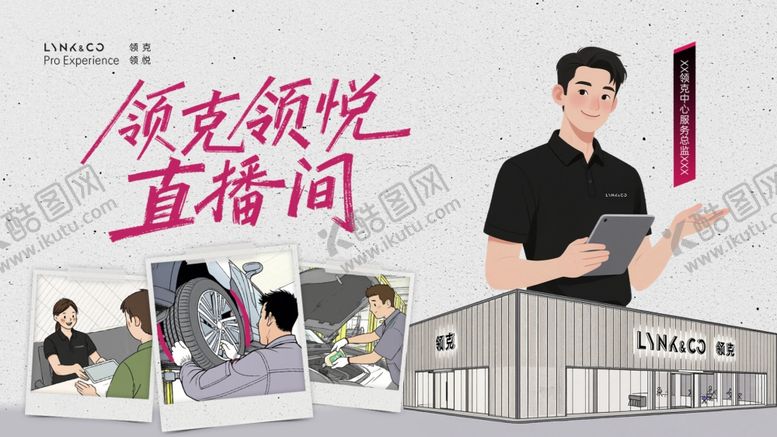 编号：48200804021756186760【酷图网】源文件下载-领悦直播间