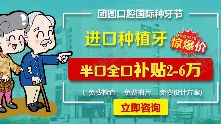 编号：18908811110638139254【酷图网】源文件下载-种植牙