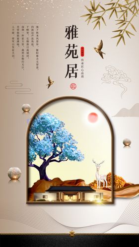 售楼处楼盘开盘中国风