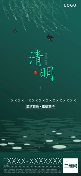 清明节贴片