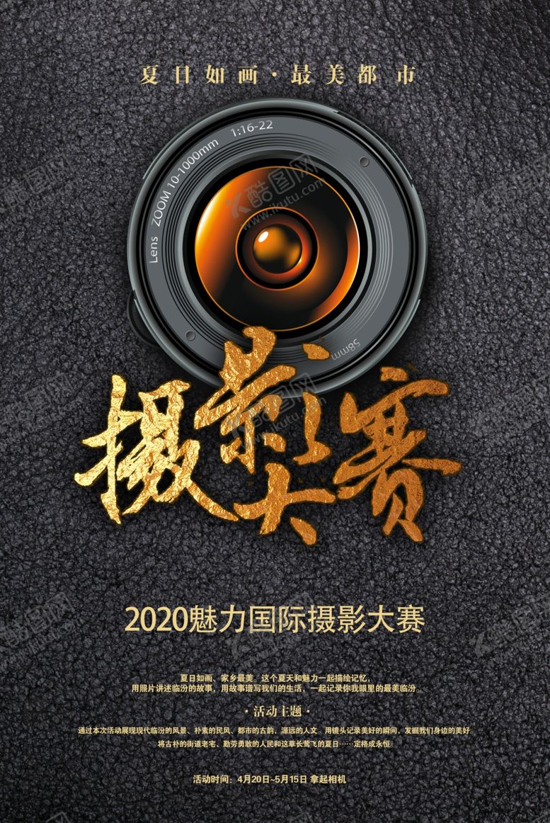 编号：30604609250814325828【酷图网】源文件下载-摄影比赛