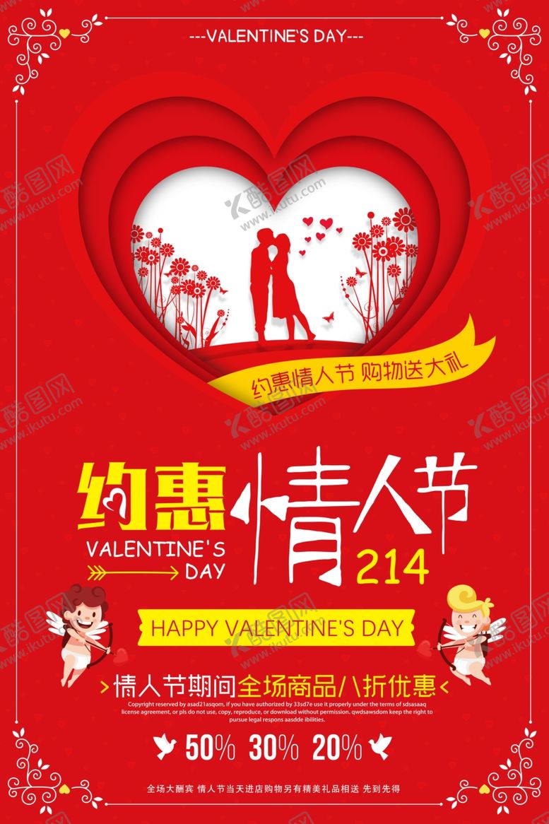 编号：88110107060559211159【酷图网】源文件下载-214情人节