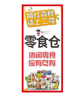 零食仓灯箱画面