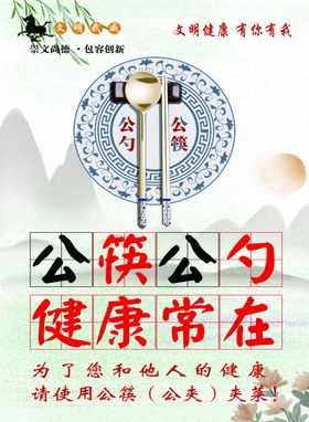 文明武威公勺公筷光盘行动