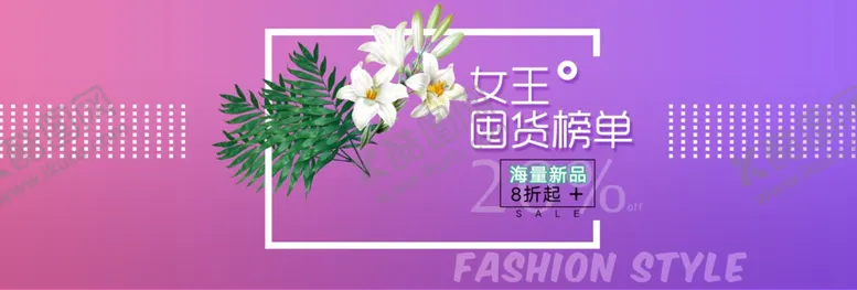 编号：13385605100714089259【酷图网】源文件下载-女王囤货