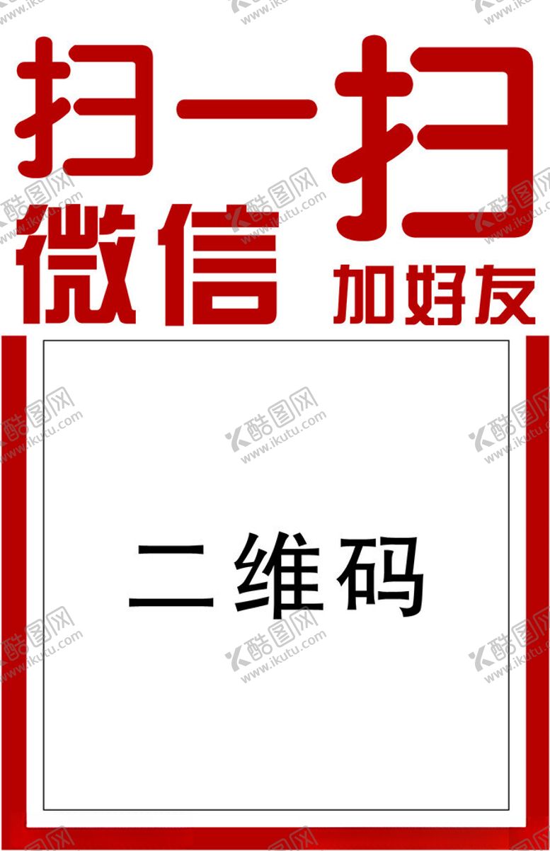 编号：12557402270051468229【酷图网】源文件下载-微信扫一扫