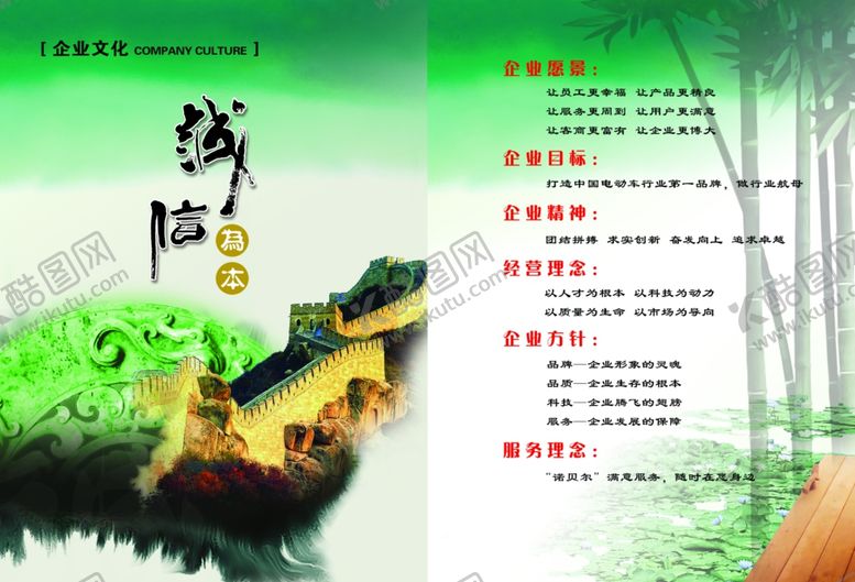 编号：43497004202015053411【酷图网】源文件下载-公司文化