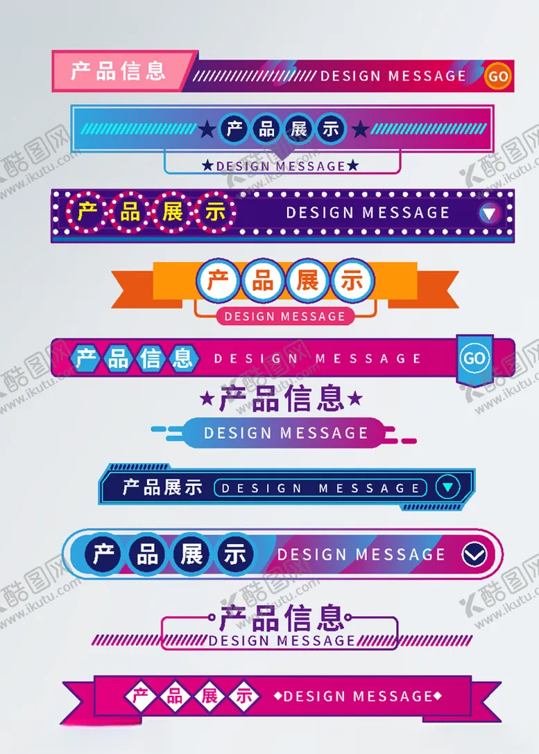 编号：31807103131628387429【酷图网】源文件下载-双十一详情页导航条分割条标题栏