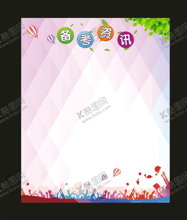 编号：22028402030103029808【酷图网】源文件下载-中学展板