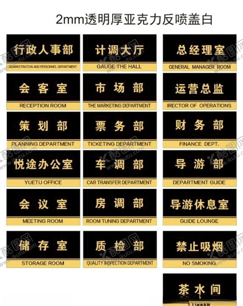编号：71231506301054326463【酷图网】源文件下载-公司科室牌中英文办公室科室牌