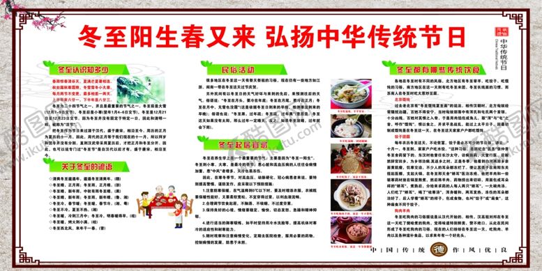 编号：19638407070033037225【酷图网】源文件下载-冬至弘扬中华传统节日