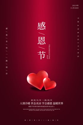 感恩节感恩节促销、