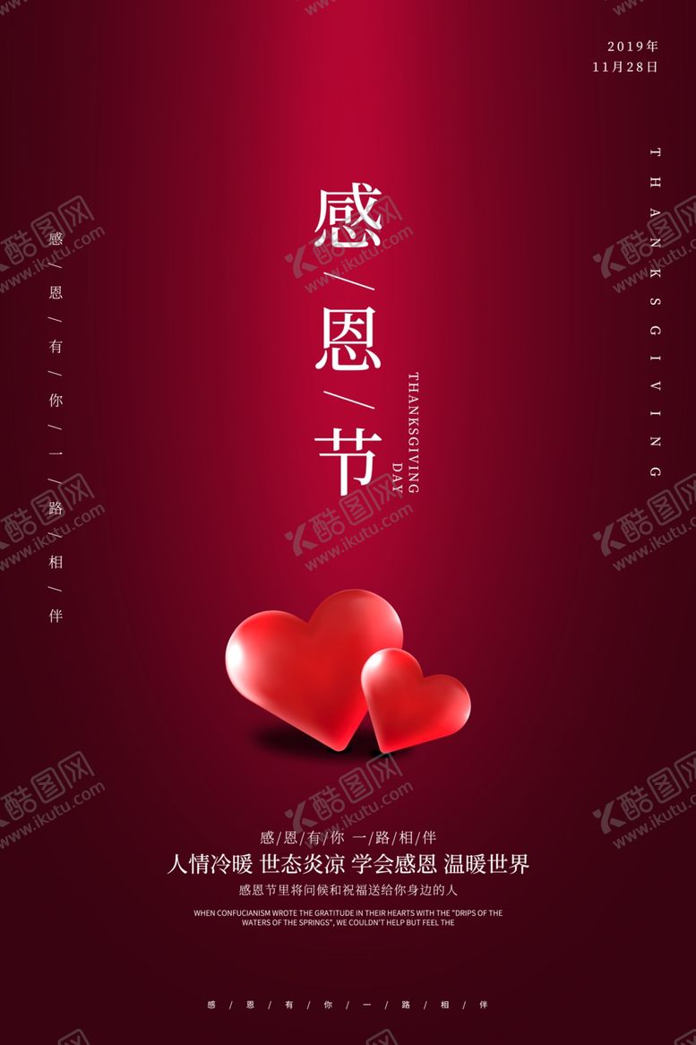 编号：41700806171229156664【酷图网】源文件下载-感恩节促销爱在感恩节