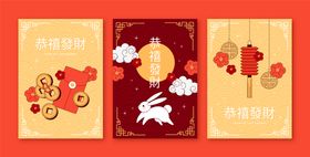 新年模板红包兔挂历财神
