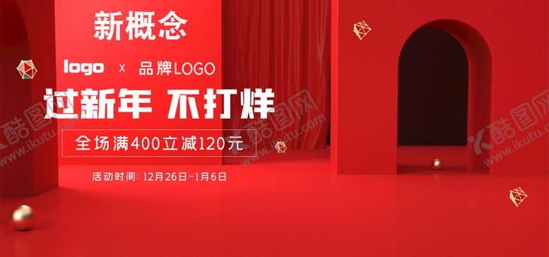 编号：91436210062055585086【酷图网】源文件下载-元旦节  海报素材  喜庆背景