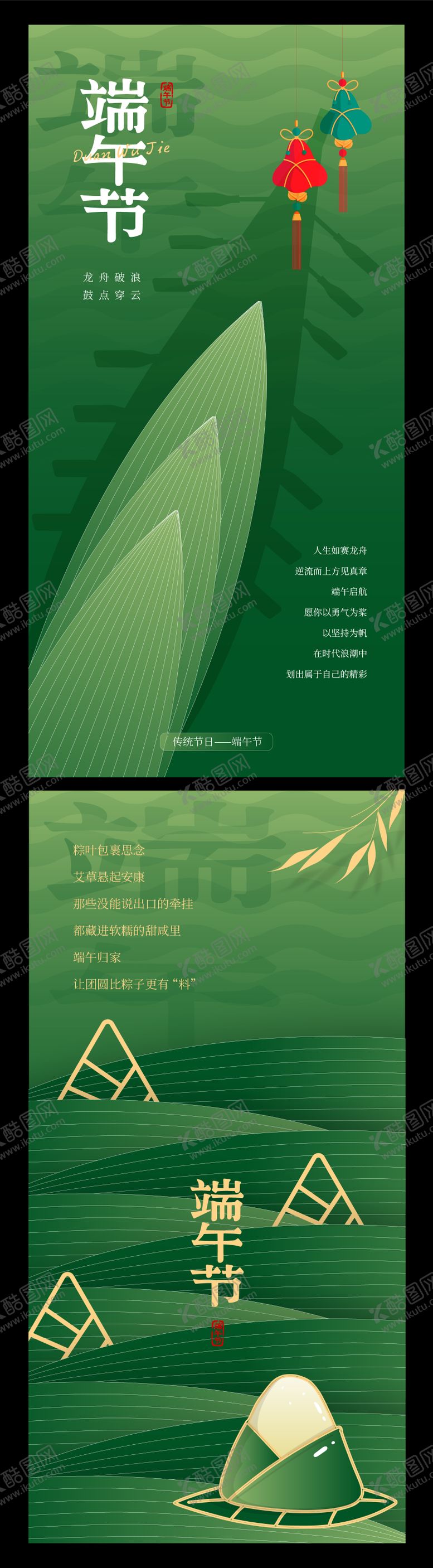 编号：57908205052332112431【酷图网】源文件下载-传统节日端午节插画海报系列