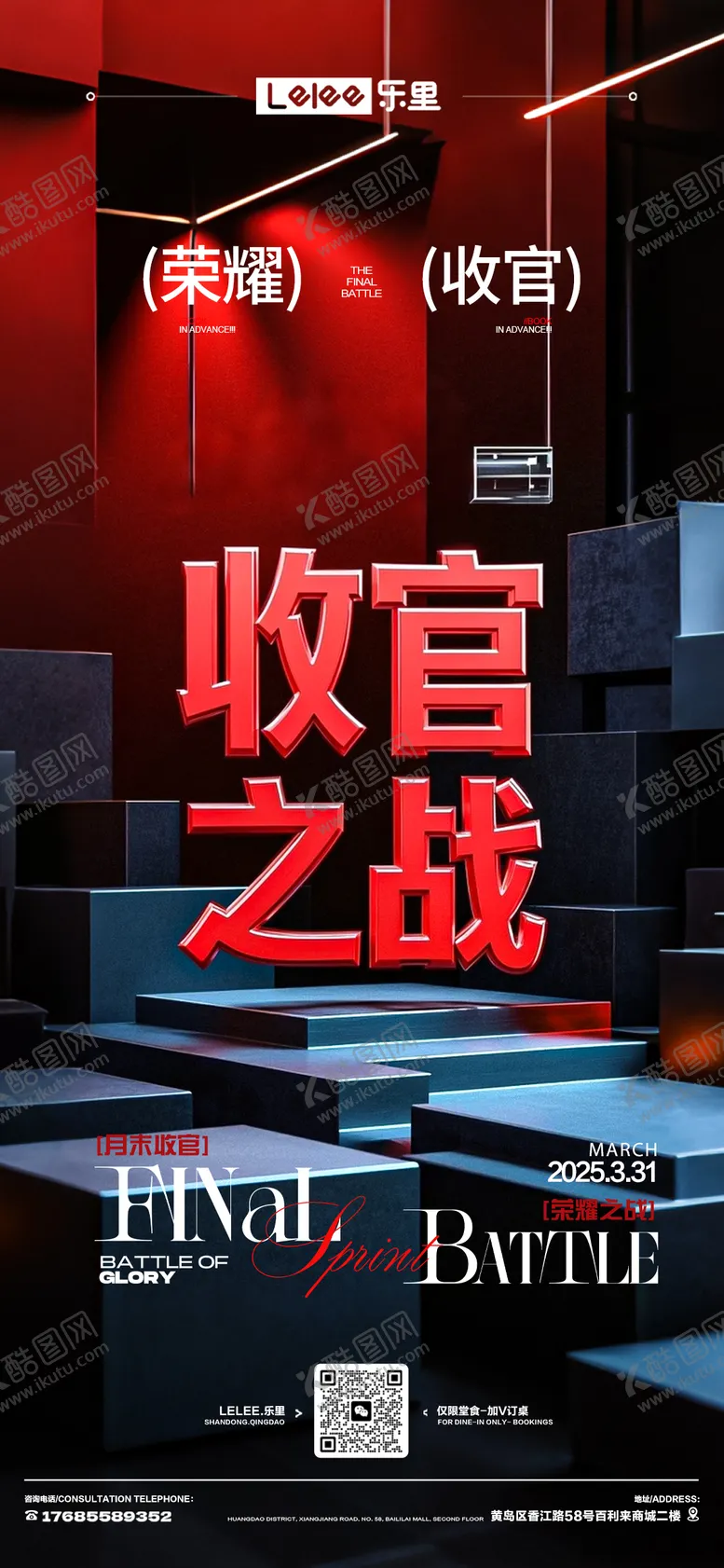 编号：94322503312050119659【酷图网】源文件下载- 收官之战海报