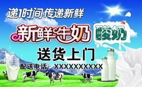 新鲜牛奶车贴