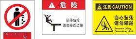 警示标志