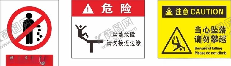 编号：60643705110742121288【酷图网】源文件下载-警示标志