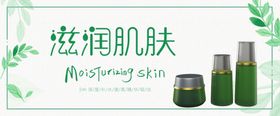 滋润肌肤
