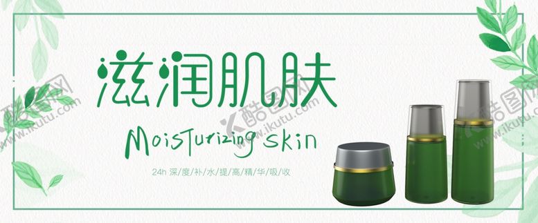 编号：24493007060200335652【酷图网】源文件下载-滋润肌肤