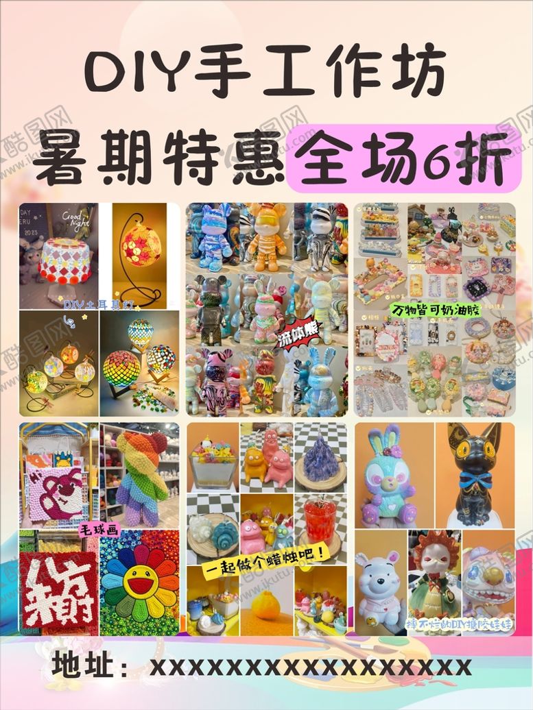 编号：81607110191014296402【酷图网】源文件下载-DIY手工