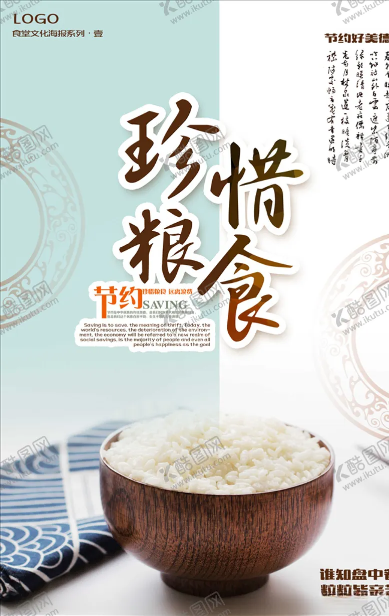 编号：50273207130700271202【酷图网】源文件下载-节约粮食