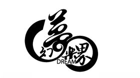 梦幻乐园标志图标