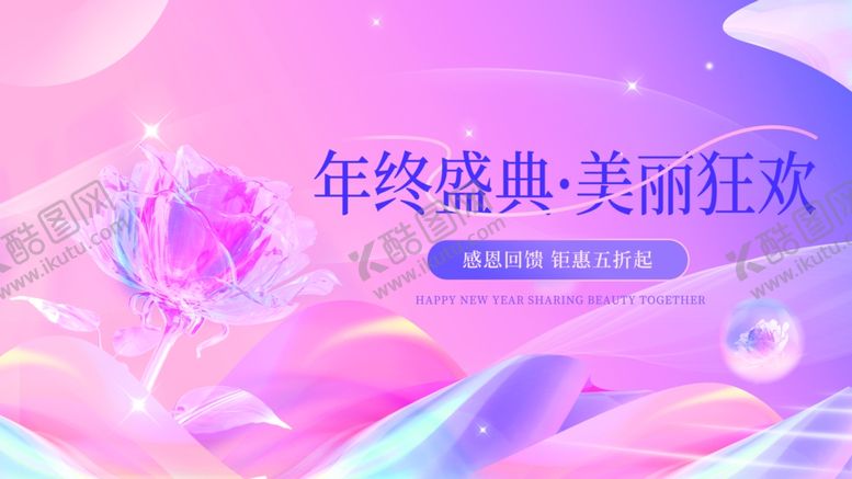 编号：88187910162300317536【酷图网】源文件下载-医美年终促销活动展板