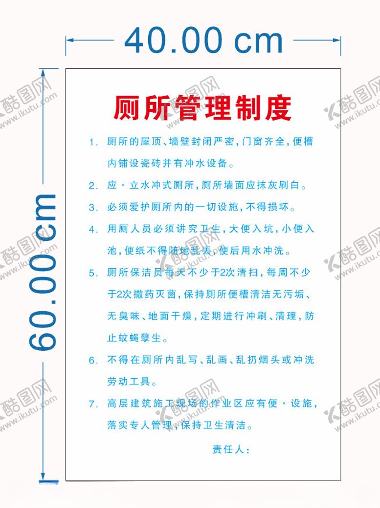 编号：24181702142219228767【酷图网】源文件下载-厕所管理制度