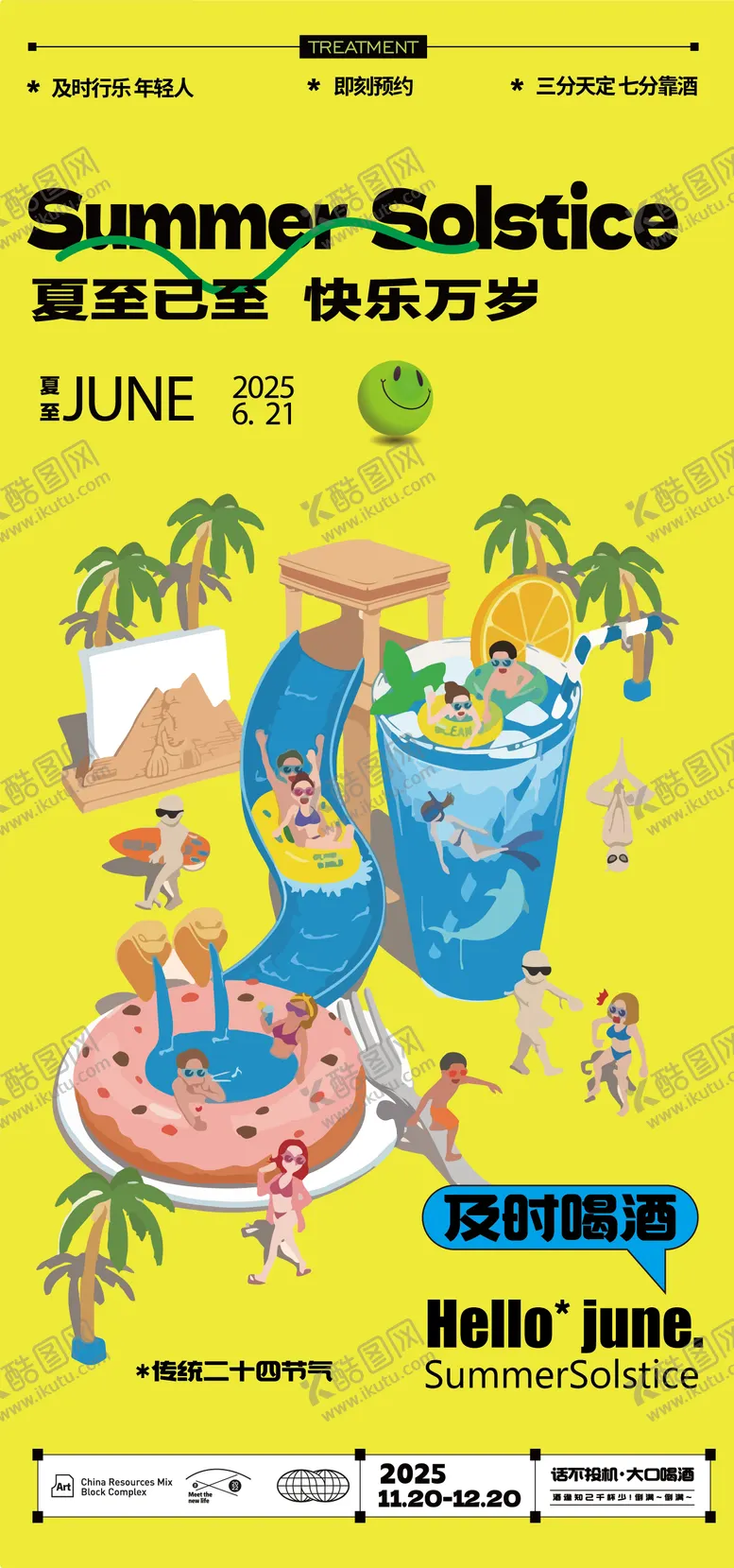 编号：31754806231531281462【酷图网】源文件下载-酒吧夏至传统节气邀约转场海报
