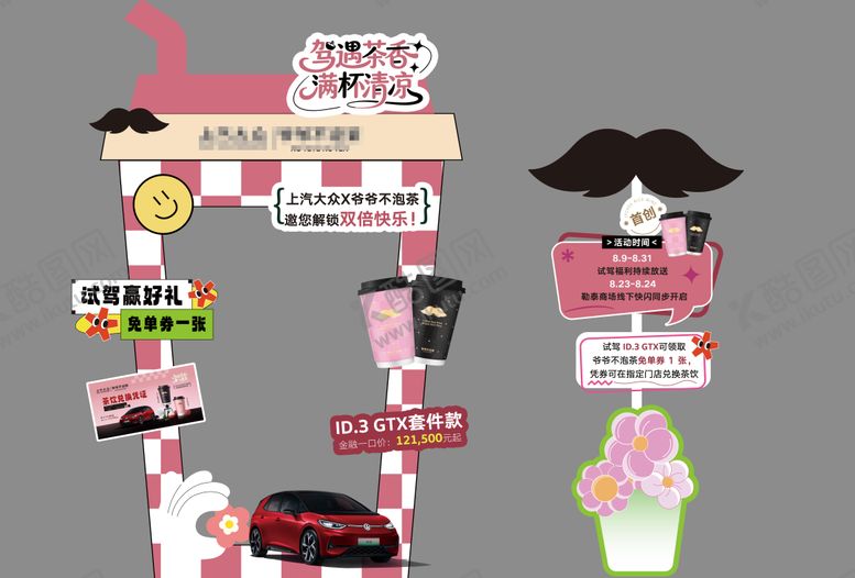 编号：96460210130509233737【酷图网】源文件下载-美陈打卡