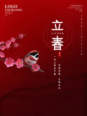 立春分手机海报分闪屏地产朋友圈