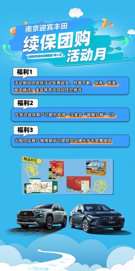 汽车续保活动海报