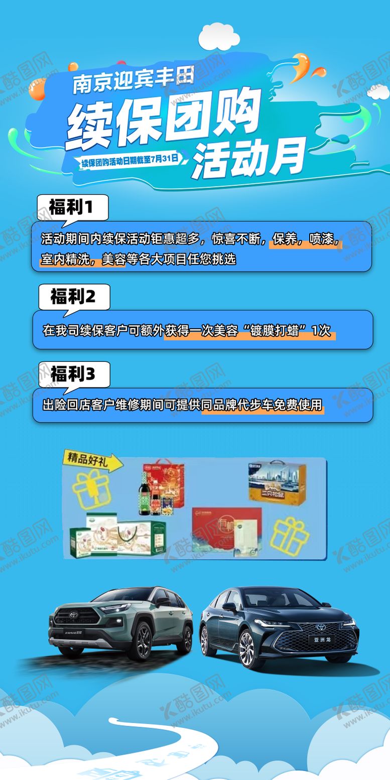 编号：68781211242359386034【酷图网】源文件下载-汽车续保活动海报