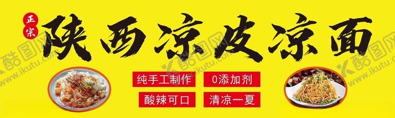 编号：58257902170102274992【酷图网】源文件下载-陕西凉皮凉面招牌1