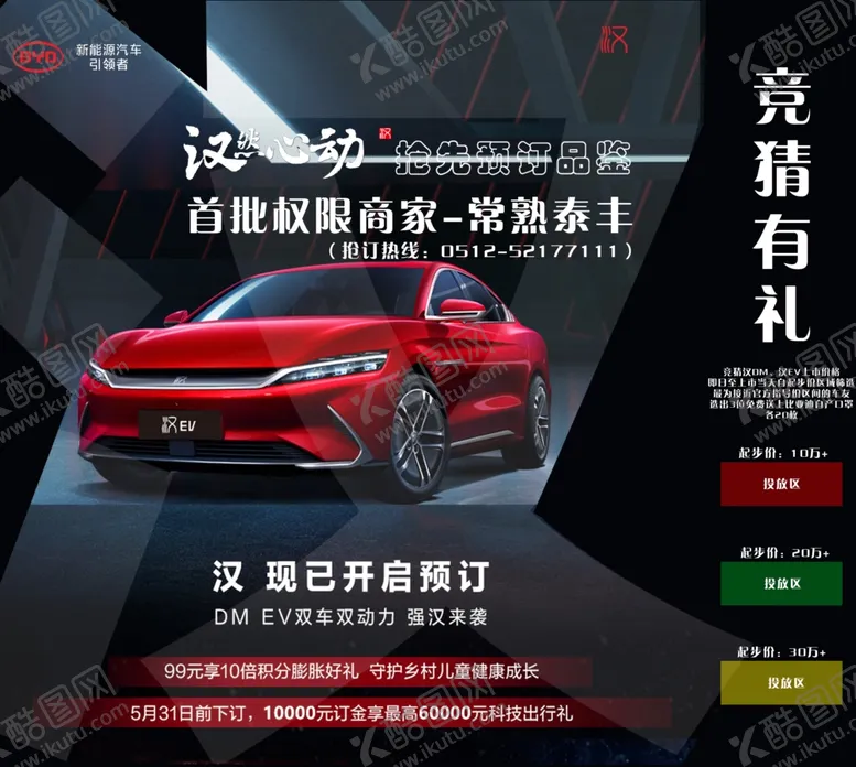 编号：14854304251328271427【酷图网】源文件下载-比亚迪