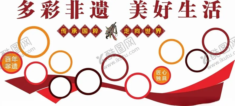 编号：26091702250947034345【酷图网】源文件下载-多彩非遗
