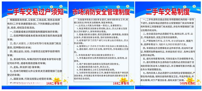 编号：53950403190709175705【酷图网】源文件下载-二手车交易过户消防规章制度牌