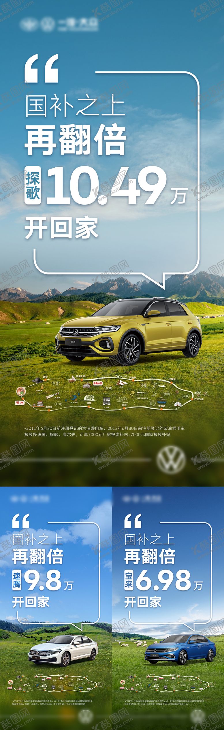 编号：34715002211102407760【酷图网】源文件下载-汽车政策海报