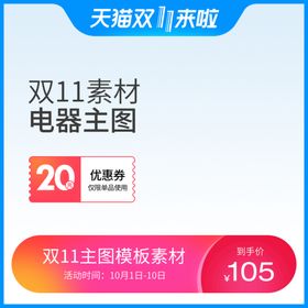 编号：97052609251027256402【酷图网】源文件下载-主图图片促销双十一618淘宝京