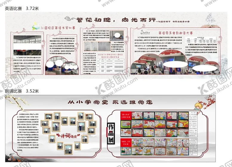 编号：82414901200809277616【酷图网】源文件下载-英语比赛  朗诵比赛  展板