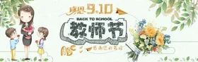 教师节促销活动感恩