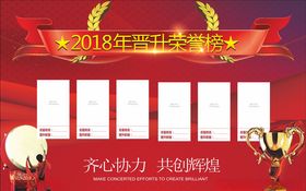 荣誉榜