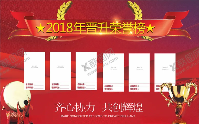 编号：18405006231450012256【酷图网】源文件下载-荣誉榜