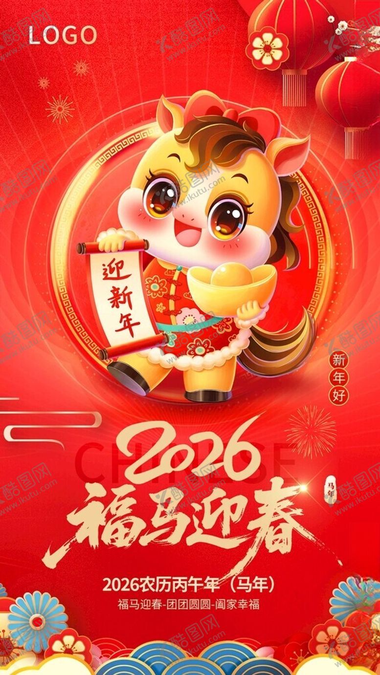 编号：15749311200051106954【酷图网】源文件下载-马年福娃贺岁图