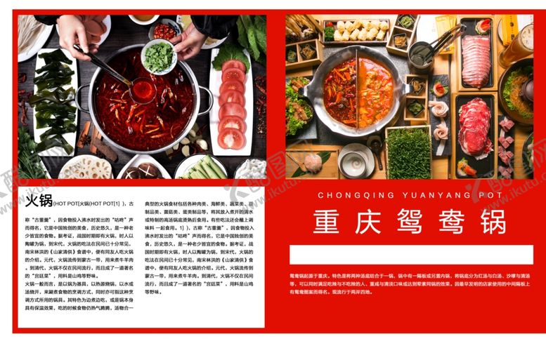 编号：26773710201208548658【酷图网】源文件下载-火锅文化