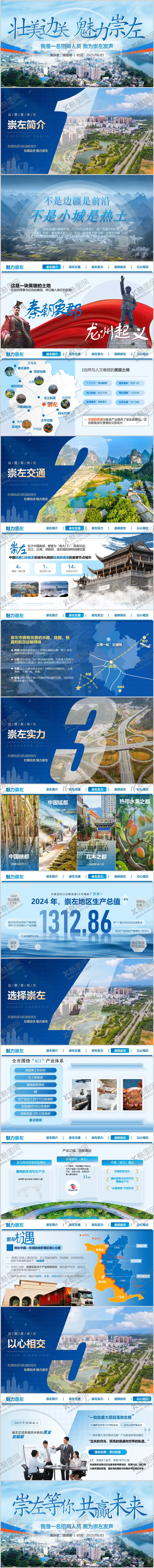 编号：92862309081742047856【酷图网】源文件下载-招商宣传介绍PPT